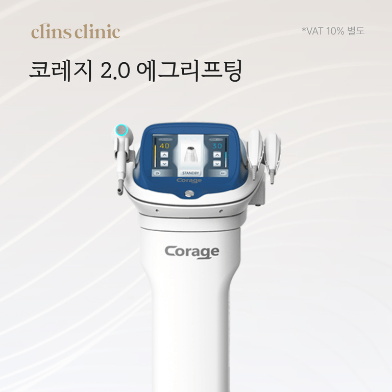 코레지 2.0 에그리프팅
