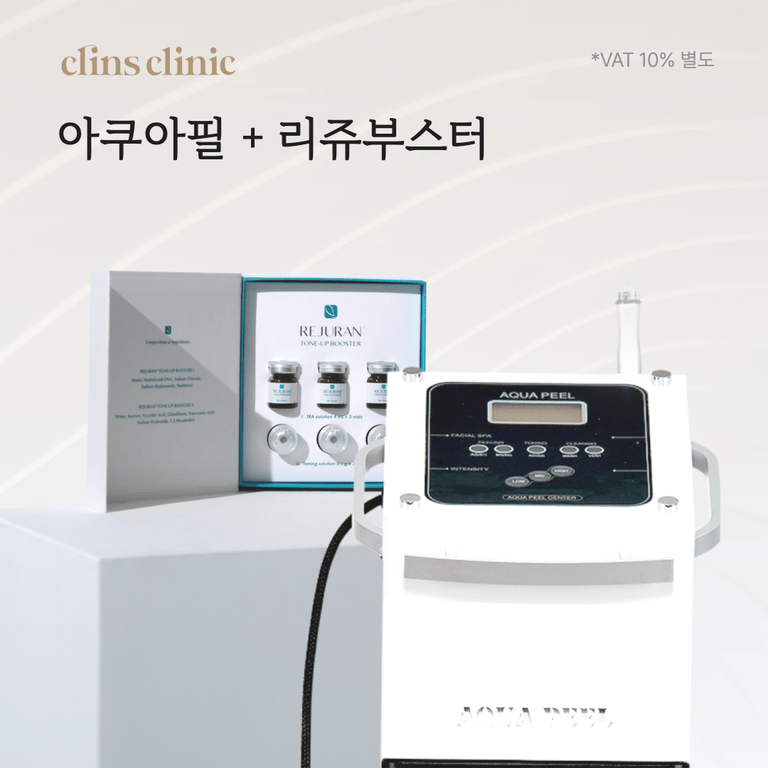 아쿠아필 + 리쥬란 시너지 부스터