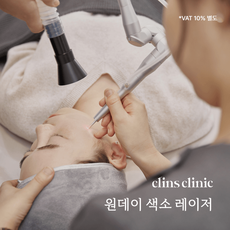 원데이 색소 레이저