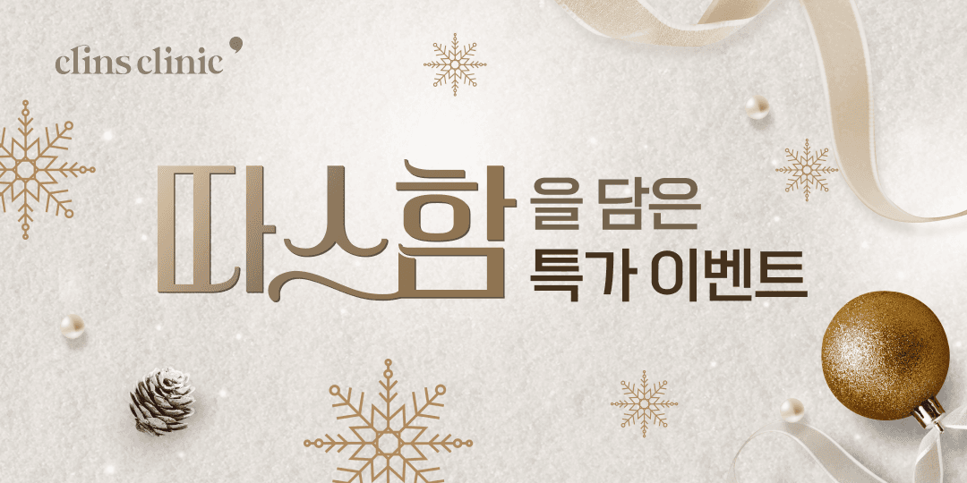 ❤️‍🔥따스함을 담은 특가 이벤트