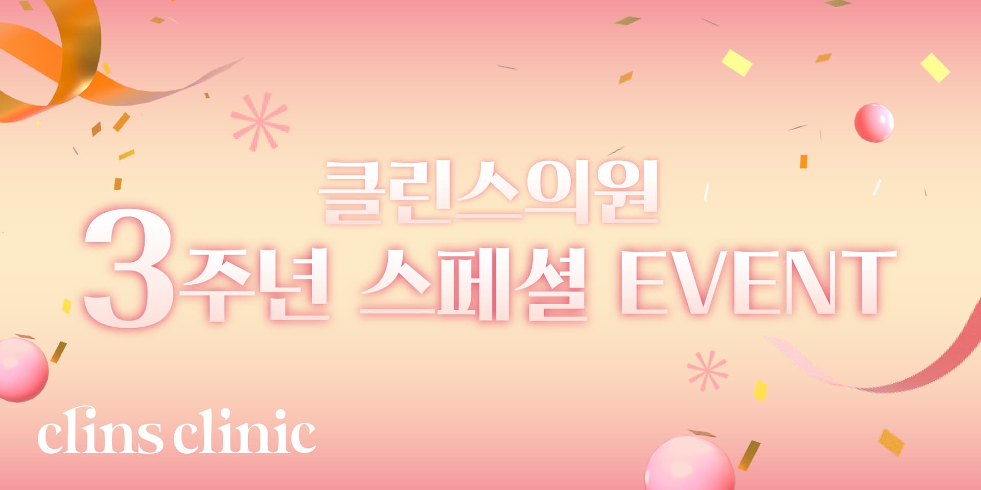 🎁3주년 스페셜 EVENT🎁