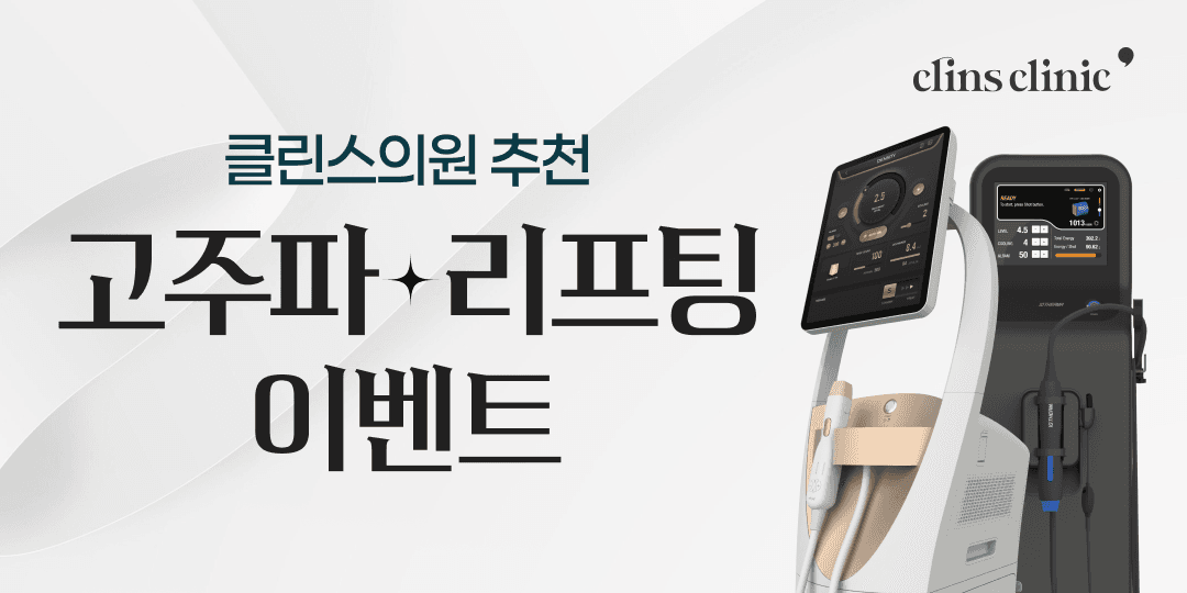⚡고주파 리프팅 이벤트