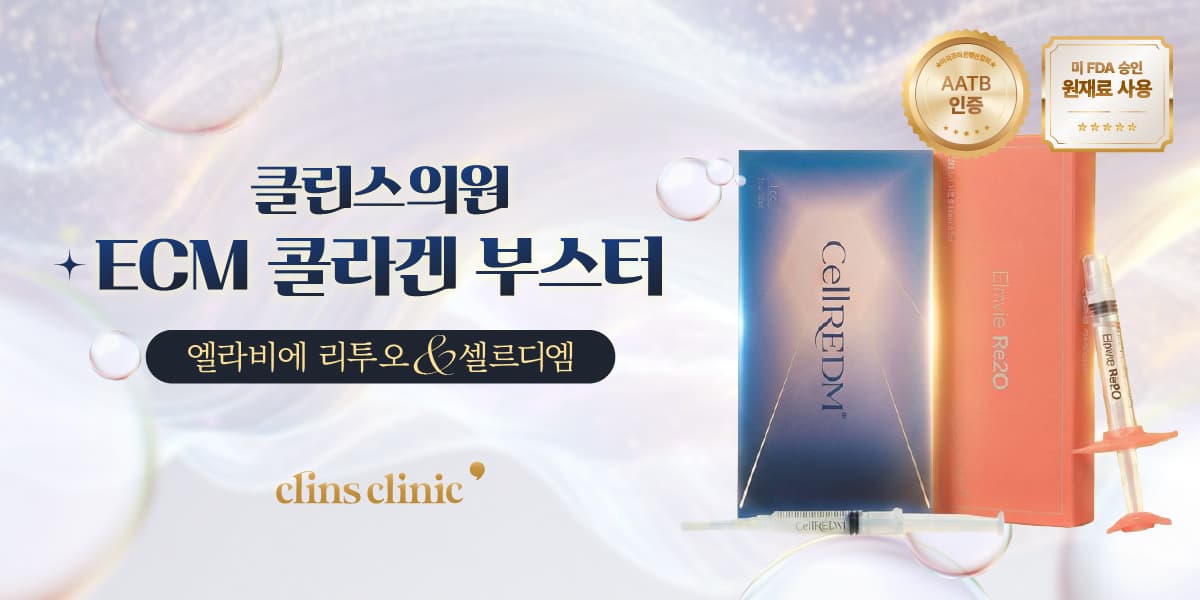 ECM 콜라겐 부스터💎리투오 & 셀르디엠💎