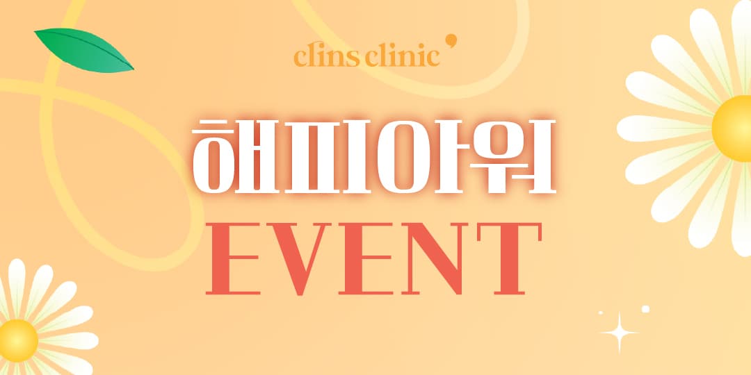 🔥해피아워 EVENT🔥