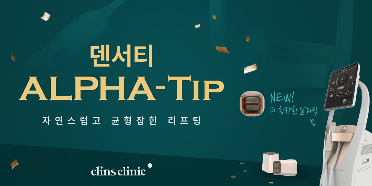 덴서티 '알파팁' 도입특가🩷