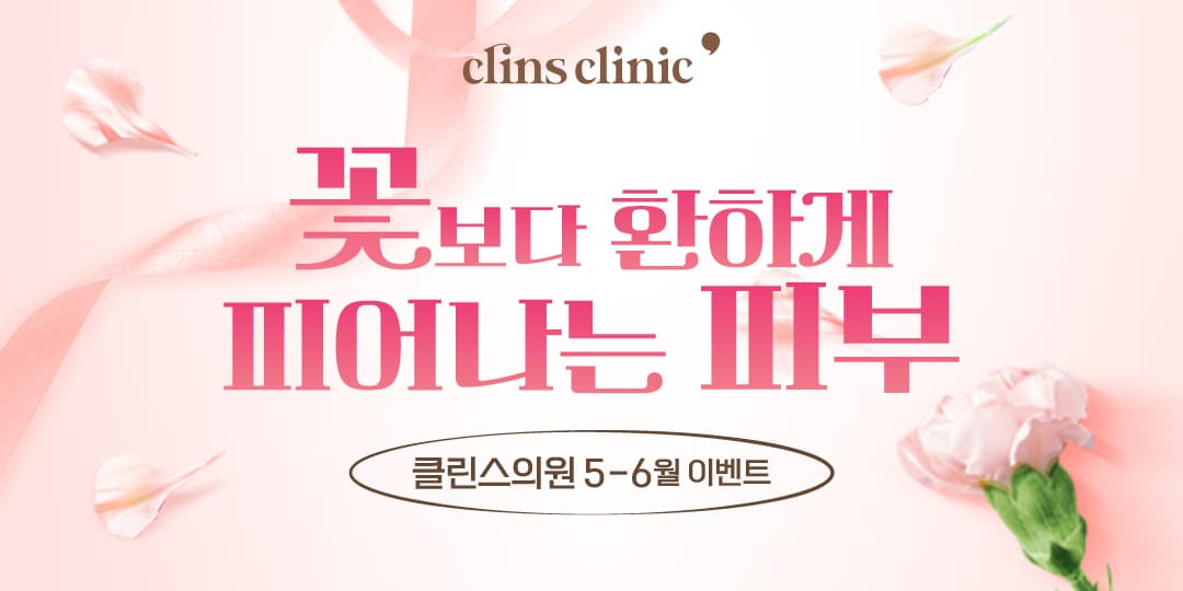 🌸꽃보다 환하게 피어나는 피부✨