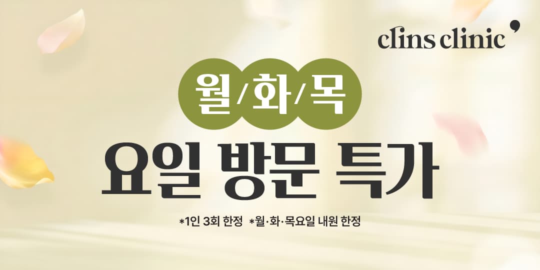 💥*월/화/목* 요일 특가💥