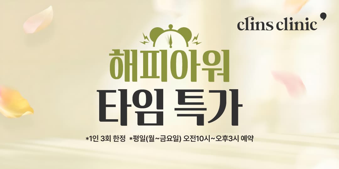 🔥해피아워 EVENT🔥