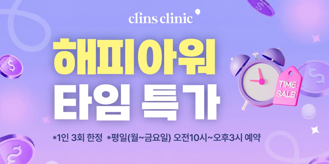 🔥해피아워 EVENT🔥