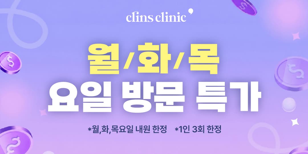 💥*월/화/목* 요일 특가💥