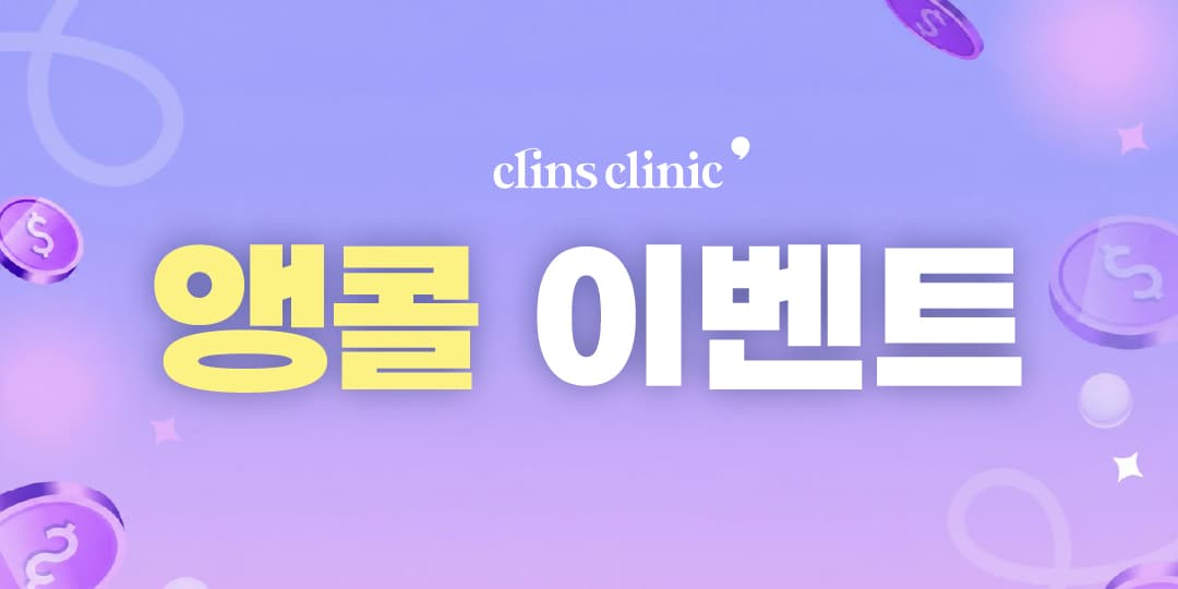🎉앵콜 이벤트🎉